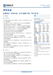 朝闻国盛