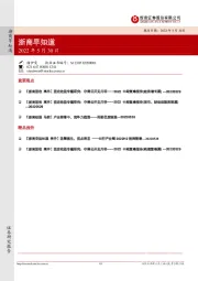 浙商早知道