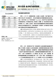 金点电力能源晨报2022年第94期