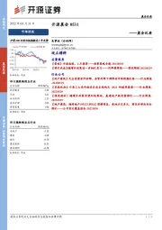 开源晨会
