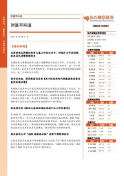 财富早知道