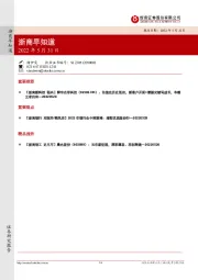 浙商早知道