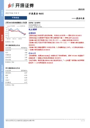 开源晨会