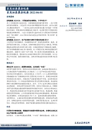 晨会纪要