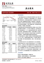 晨会聚焦