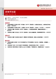 浙商早知道