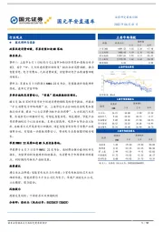 国元早安直通车