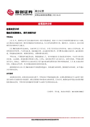 晨会纪要