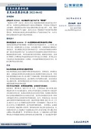 晨会纪要
