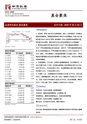 晨会聚焦