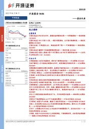 开源晨会