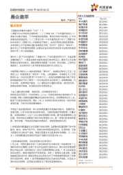 晨会集萃