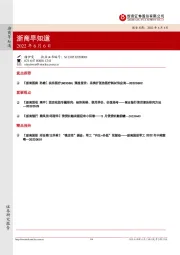 浙商早知道