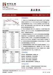 晨会聚焦