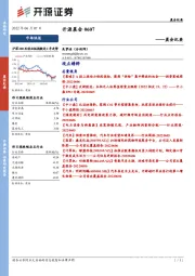 开源晨会
