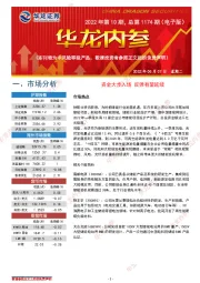 华龙内参2022年第100期,总第1174期(电子版)