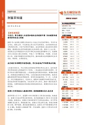 财富早知道