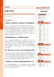 财富早知道