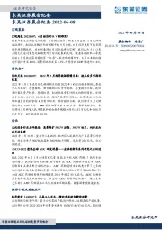 晨会纪要