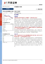 开源晨会