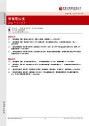 浙商早知道