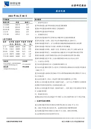 晨会纪要