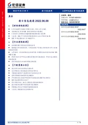 每日信息速递