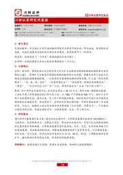 研究所晨报