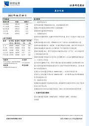 晨会纪要