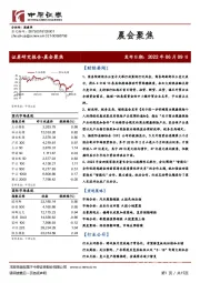 晨会聚焦