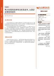 早盘前瞻：两大转基因品种审定标准发布，头部企业望迎高成长