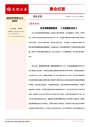晨会纪要