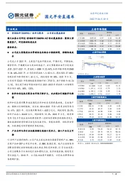 国元早安直通车