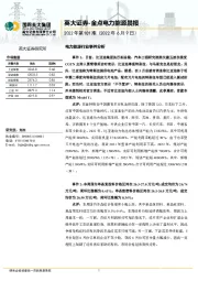 金点电力能源晨报2022年第101期