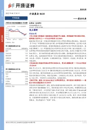 开源晨会