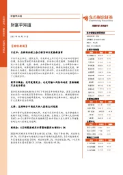 财富早知道