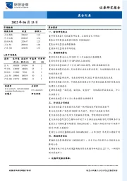 晨会纪要