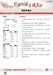 研究早观点