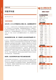 财富早知道