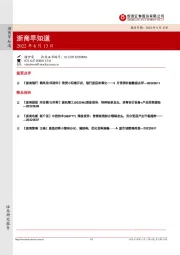 浙商早知道
