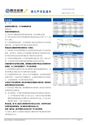 国元早安直通车