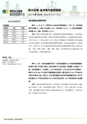 金点电力能源晨报2022年第103期