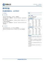朝闻国盛