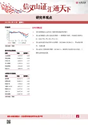 研究早观点