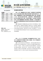 金点电力能源晨报2022年第104期