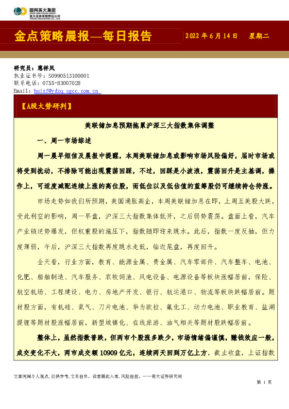 金点策略晨报—每日报告