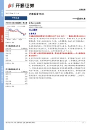 开源晨会