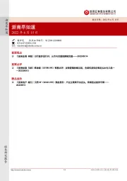 浙商早知道