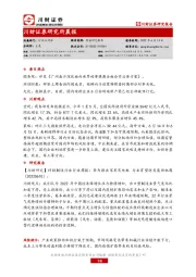 研究所晨报
