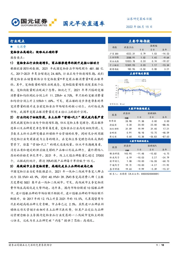 国元早安直通车